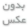بسم الله الرحمن الرحیم